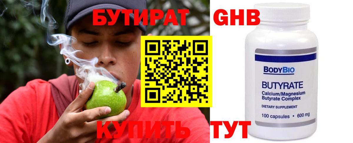Сертолово  БУТИРАТ жидкий экстази  Бутират  Вход с VPN 