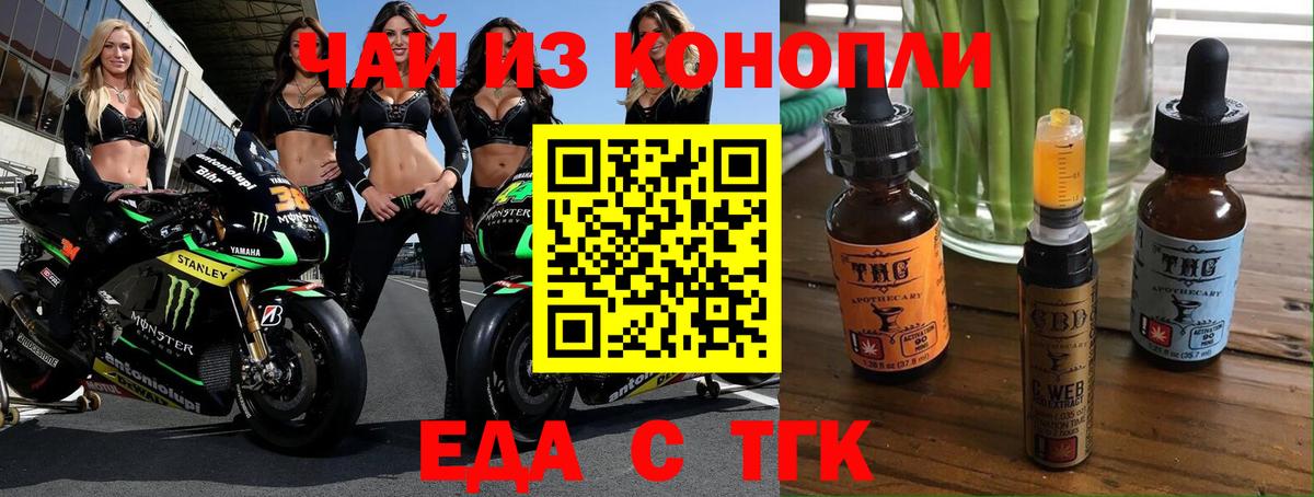 Еда ТГК конопля  Вход с VPN  Сертолово 