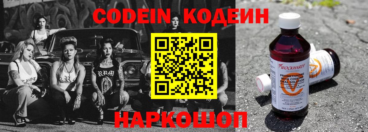 Сертолово  Кодеин Purple Drank  Вход с VPN  Codein напиток Lean (лин) 