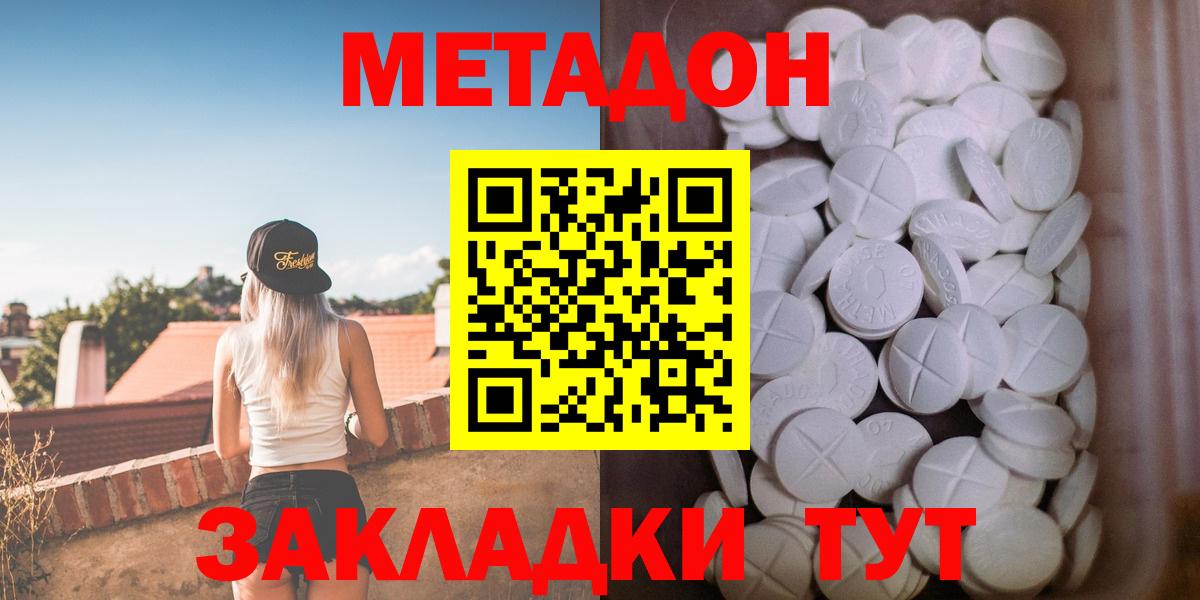 МЕТАДОН methadone Сертолово
